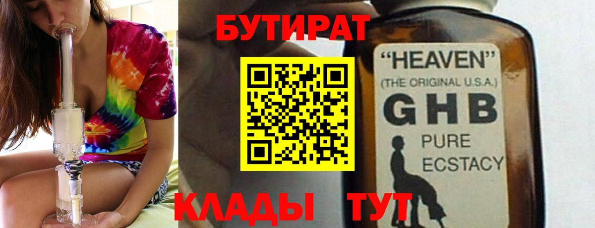 Бутират GHB Архангельск