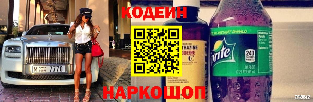 Кодеиновый сироп Lean Purple Drank  Вход с VPN  Архангельск  купить  цена  Кодеин Purple Drank 