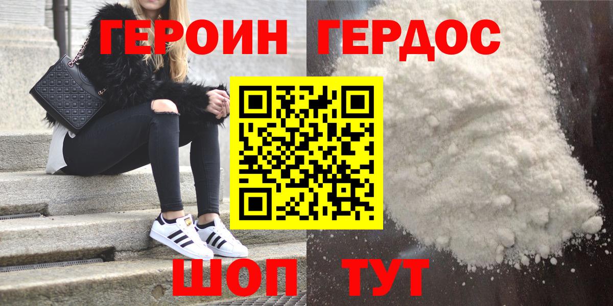 Героин хмурый  Вход с VPN  ГЕРОИН  Архангельск 