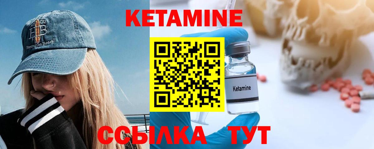 КЕТАМИН VHQ  Вход с VPN  Архангельск 