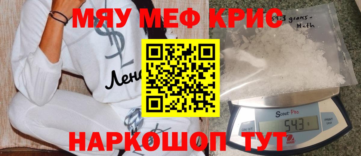 Меф мяу мяу кристаллы Архангельск