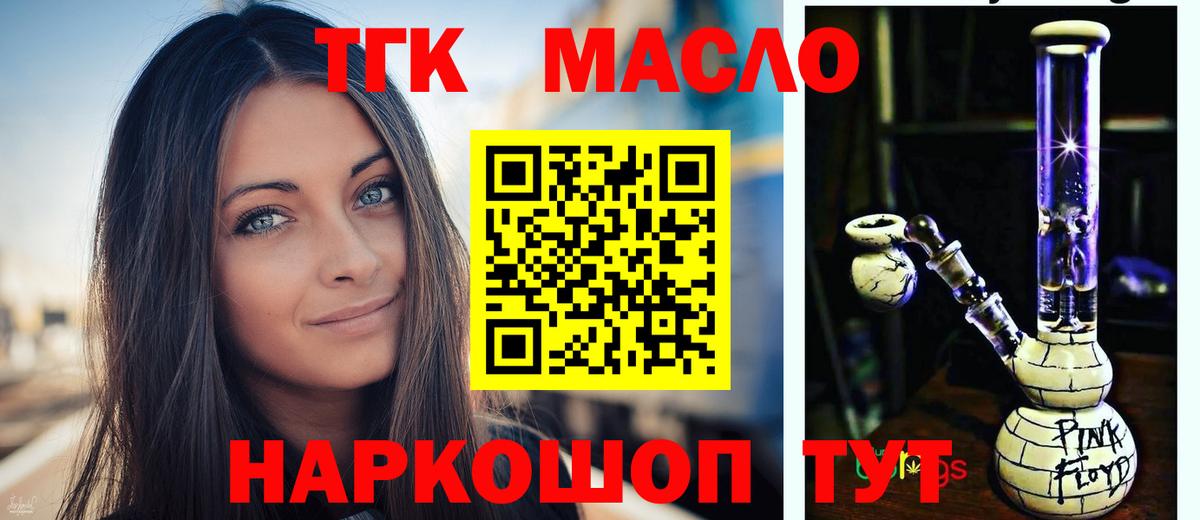 ТГК Wax  Вход с VPN  Архангельск  Дистиллят ТГК THC oil 